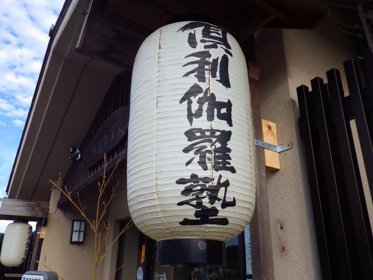 Kurikarajyuku Hotel Tsubata Exterior photo