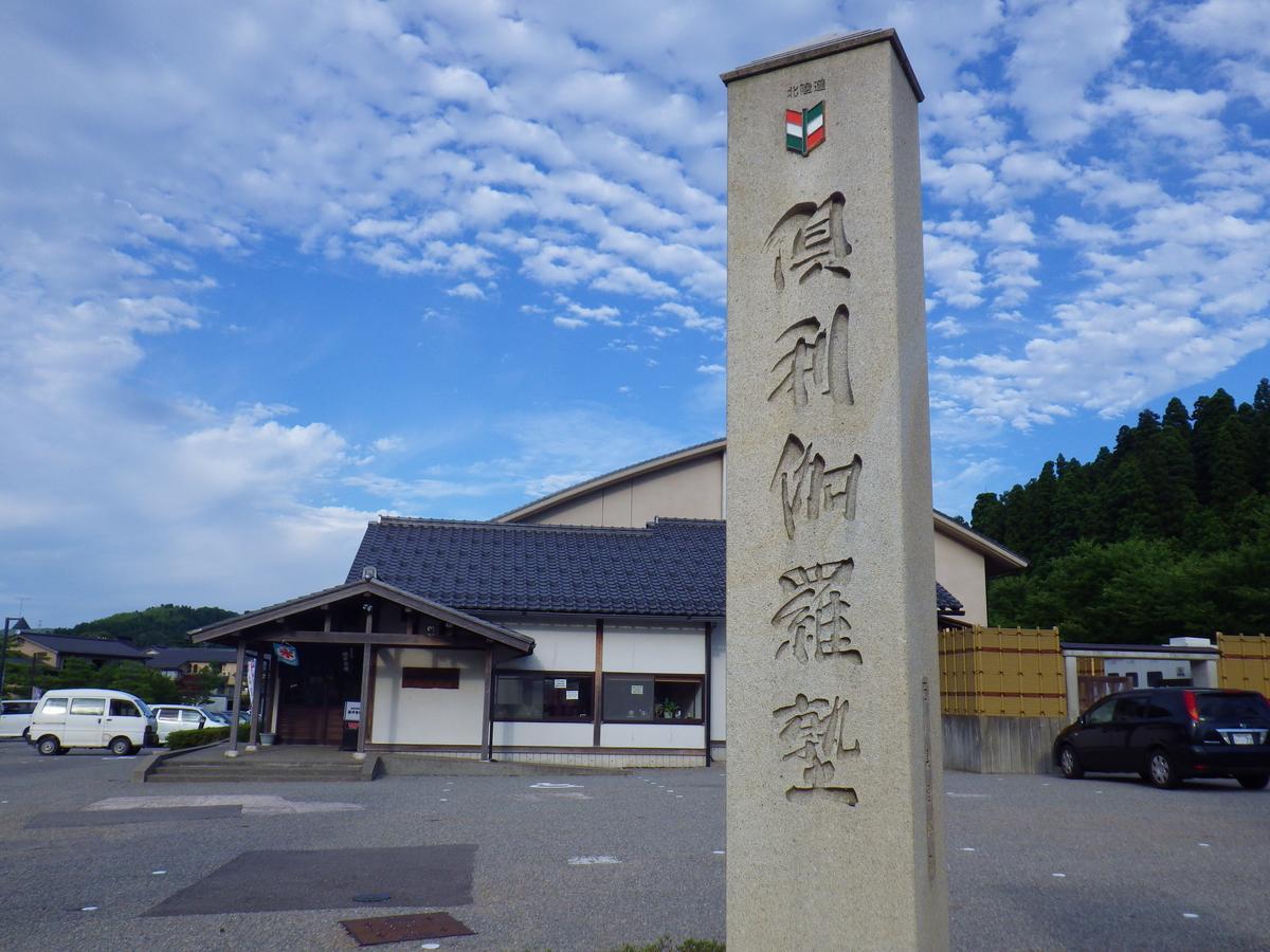 Kurikarajyuku Hotel Tsubata Exterior photo